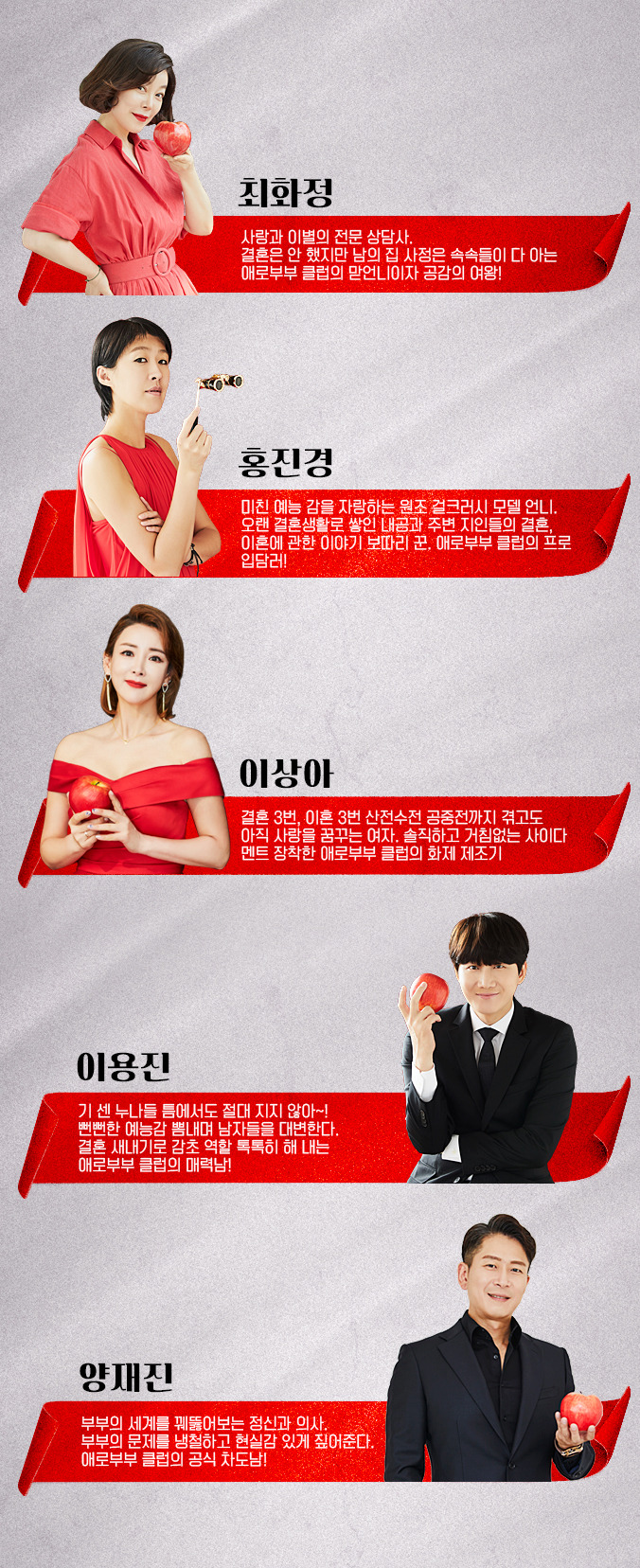 애로부부 출연진 소개.jpg