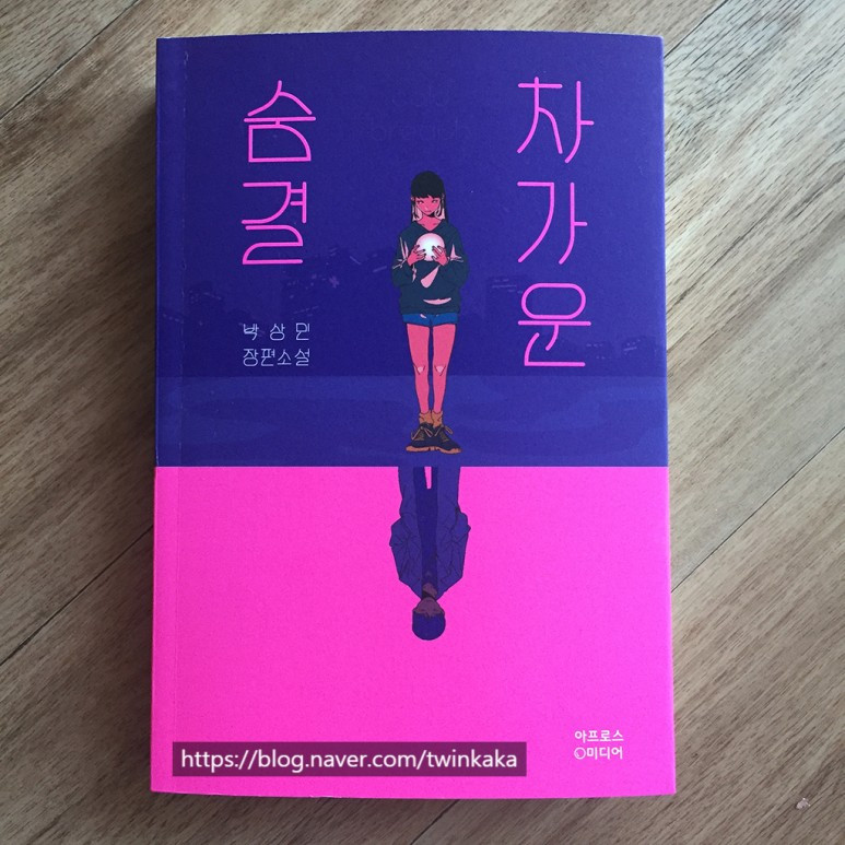 박기자의 디지털 콘텐츠 가이드_차가운 숨결_03.jpg