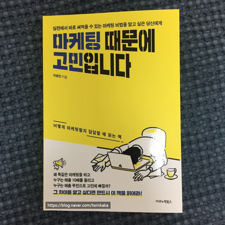 박기자의 디지털 콘텐츠 가이드_마케팅 때문에 고민입니다_01.jpg