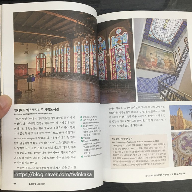 박기자의 디지털 콘텐츠 가이드_사적인 가이드북_발렌시아_05.jpg