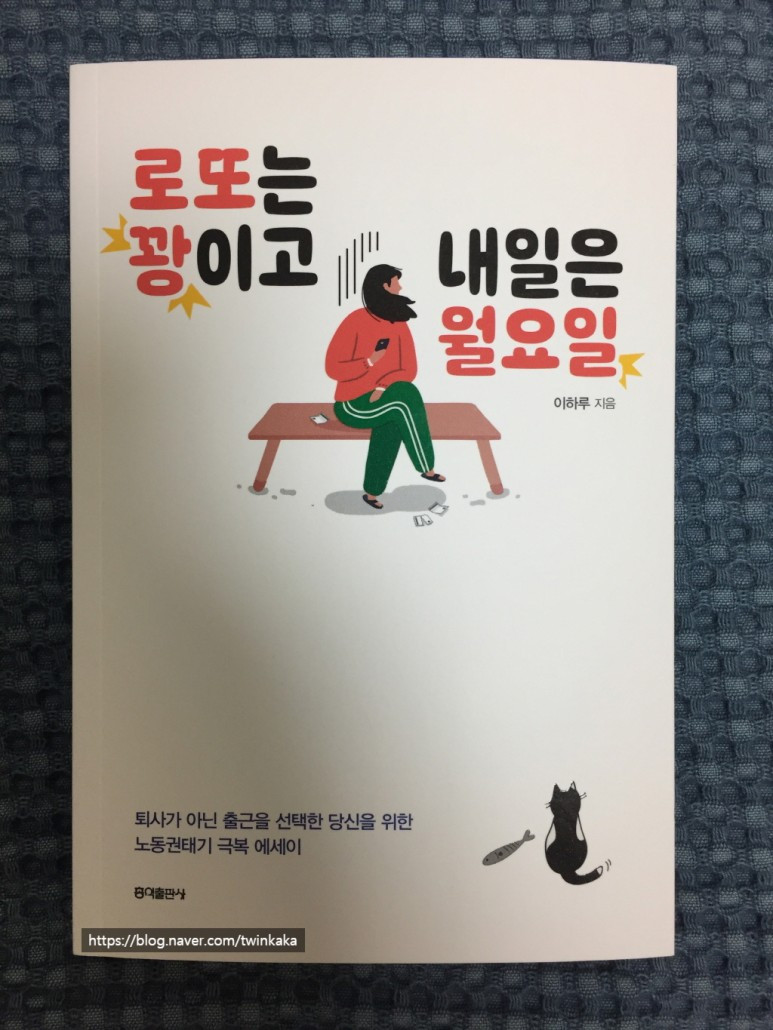 박기자의 디지털 콘텐츠 가이드_로또는 꽝이고 내일은 월요일.jpg