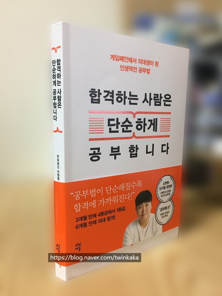박기자의 디지털 콘텐츠 가이드_합격하는 사람은 단순하게 공부합니다_01.jpg