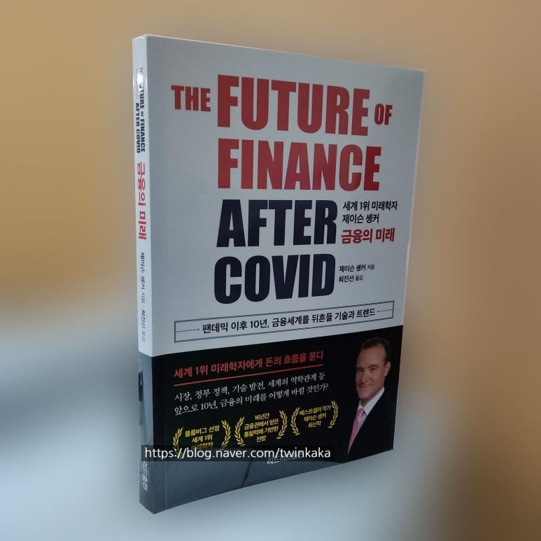박기자의디지털콘텐츠가이드_금융의미래_001.jpg
