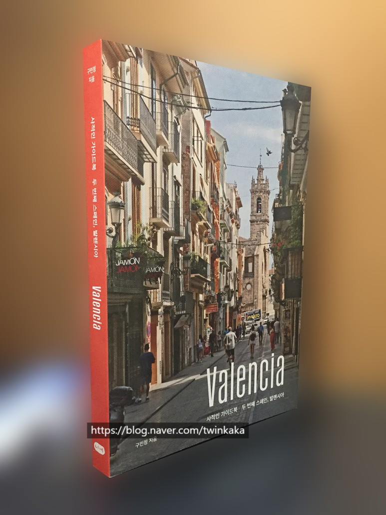 박기자의 디지털 콘텐츠 가이드_사적인 가이드북_발렌시아_01.jpg
