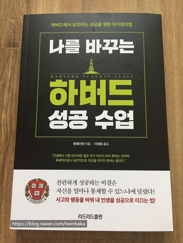 박기자의 K디지털 콘텐츠 가이드_나를 바꾸는 하버드 성공 수업.jpg