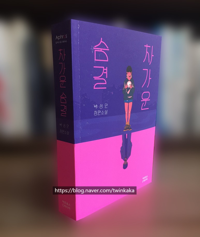 박기자의 디지털 콘텐츠 가이드_차가운 숨결_01.jpg