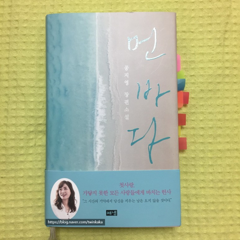 박기자의 디지털 콘텐츠 가이드_공지영_먼바다.jpg