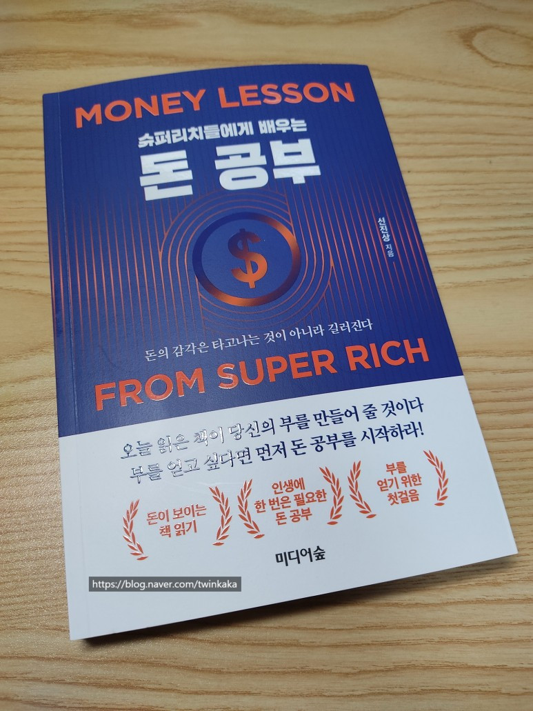 박기자의디지털콘텐츠가이드_슈퍼리치들에게 배우는 돈 공부.jpg