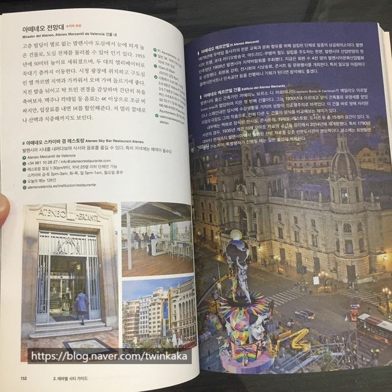 박기자의 디지털 콘텐츠 가이드_사적인 가이드북_발렌시아_06.jpg