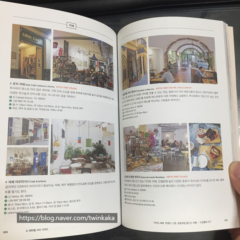 박기자의 디지털 콘텐츠 가이드_사적인 가이드북_발렌시아_07.jpg