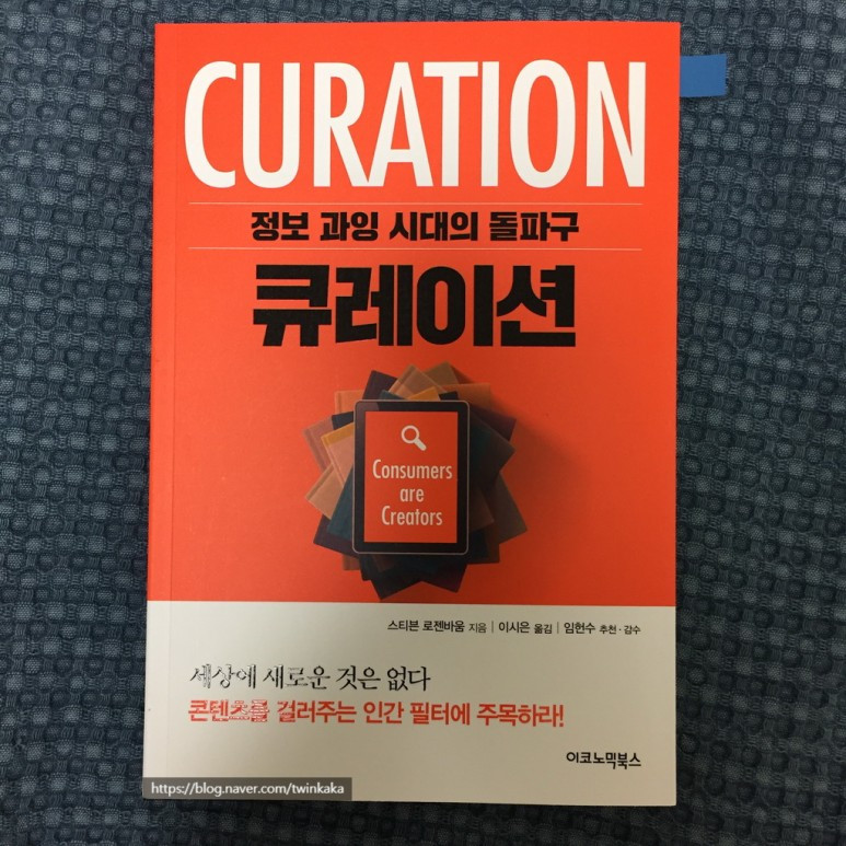 박기자의 디지털 콘텐츠 가이드_큐레이션.jpg