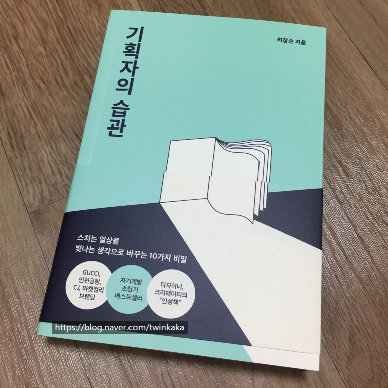 박기자의디지털콘텐츠가이드_기획자의습관.jpg