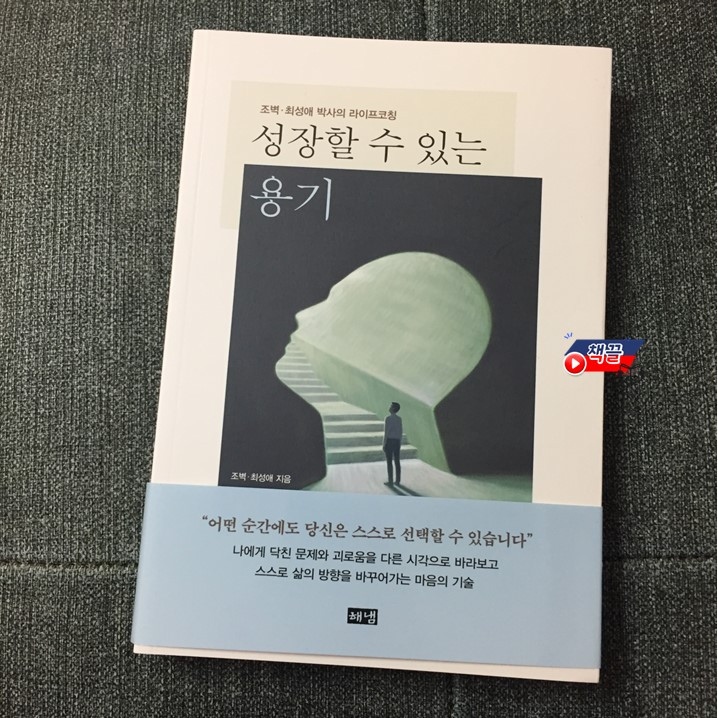 책끌_성장할수있는용기_01.jpg