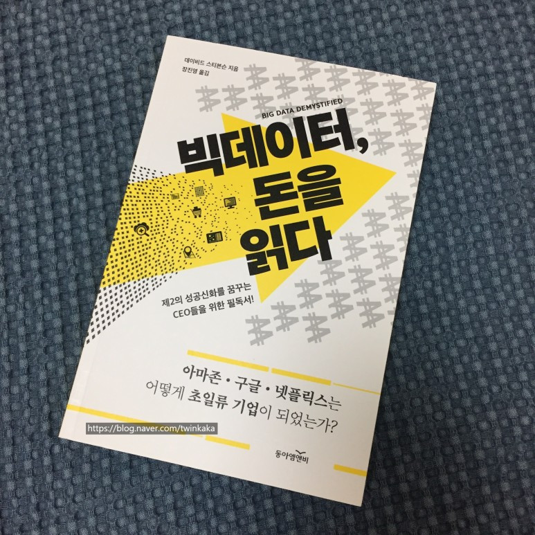 박기자의 디지털 콘텐츠 가이드_빅데이터돈을읽다.jpg