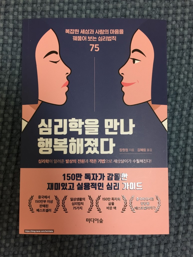 박기자의 디지털 콘텐츠 가이드_심리학을 만나 행복해졌다.jpg