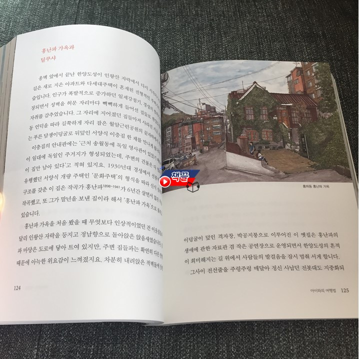 책끌_오래된길들로부터의위안_04.jpg