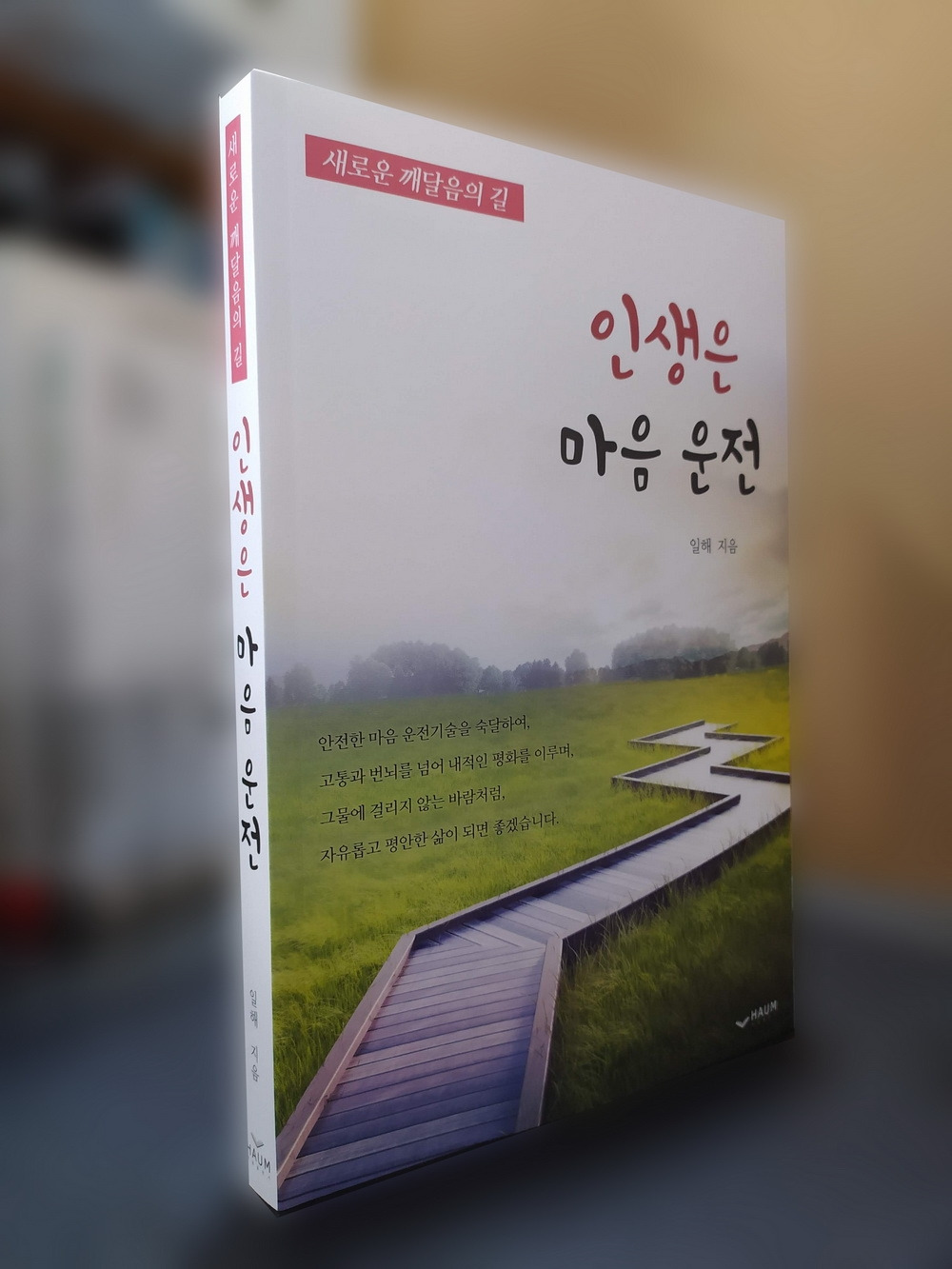 박기자의 디지털 콘텐츠 가이드_인생은 마음운전_01.jpg