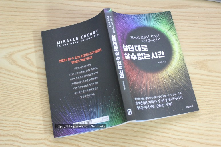 박기자의 디지털 콘텐츠 가이드_살던대로살수없는시간.jpg