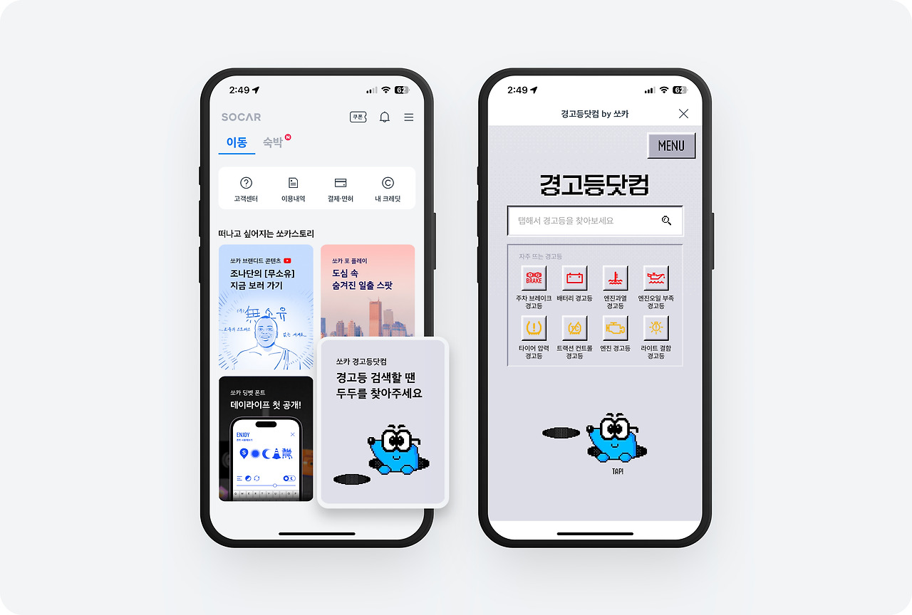 (3) 쏘카 - 1.jpg