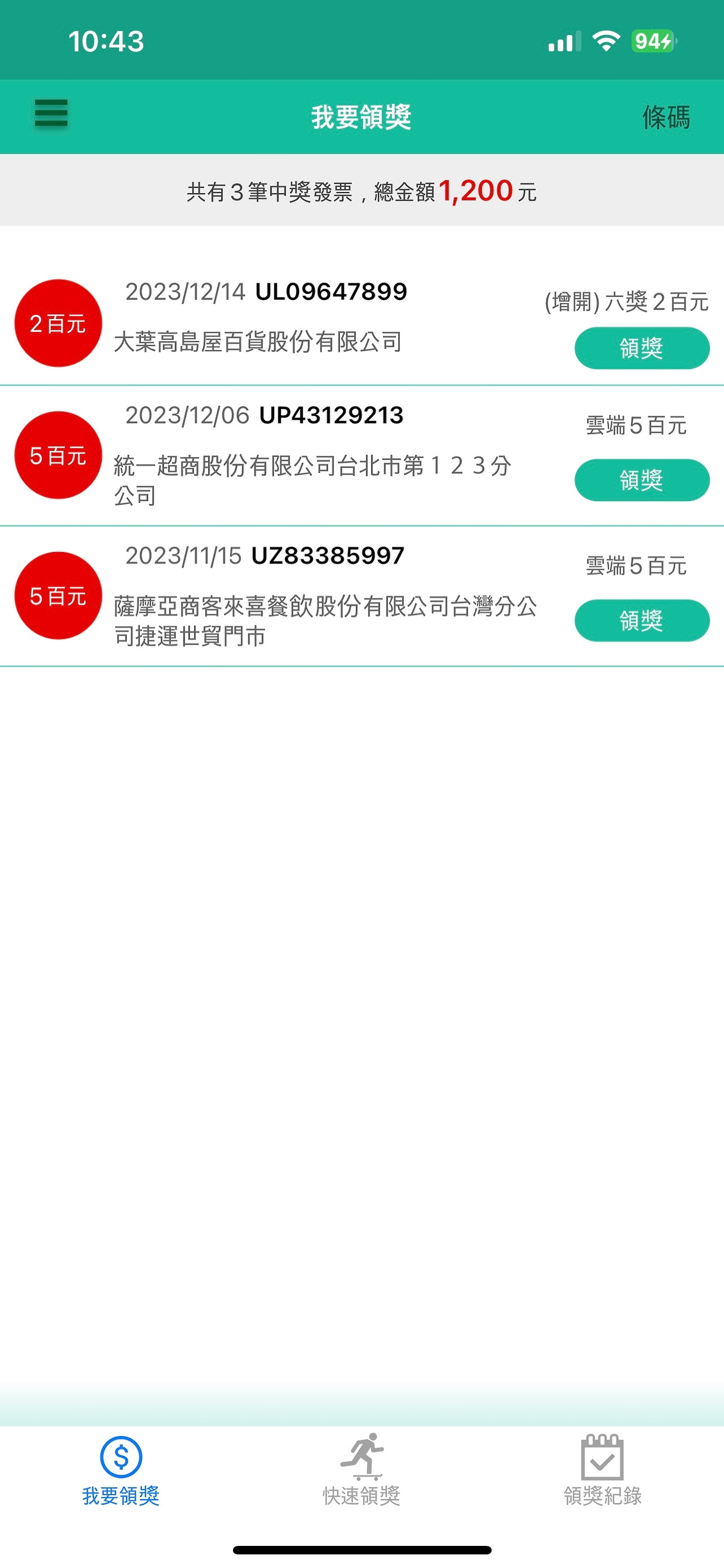 짜이쥐 등록한 영수증 가운데 당첨된 내역.jpg
