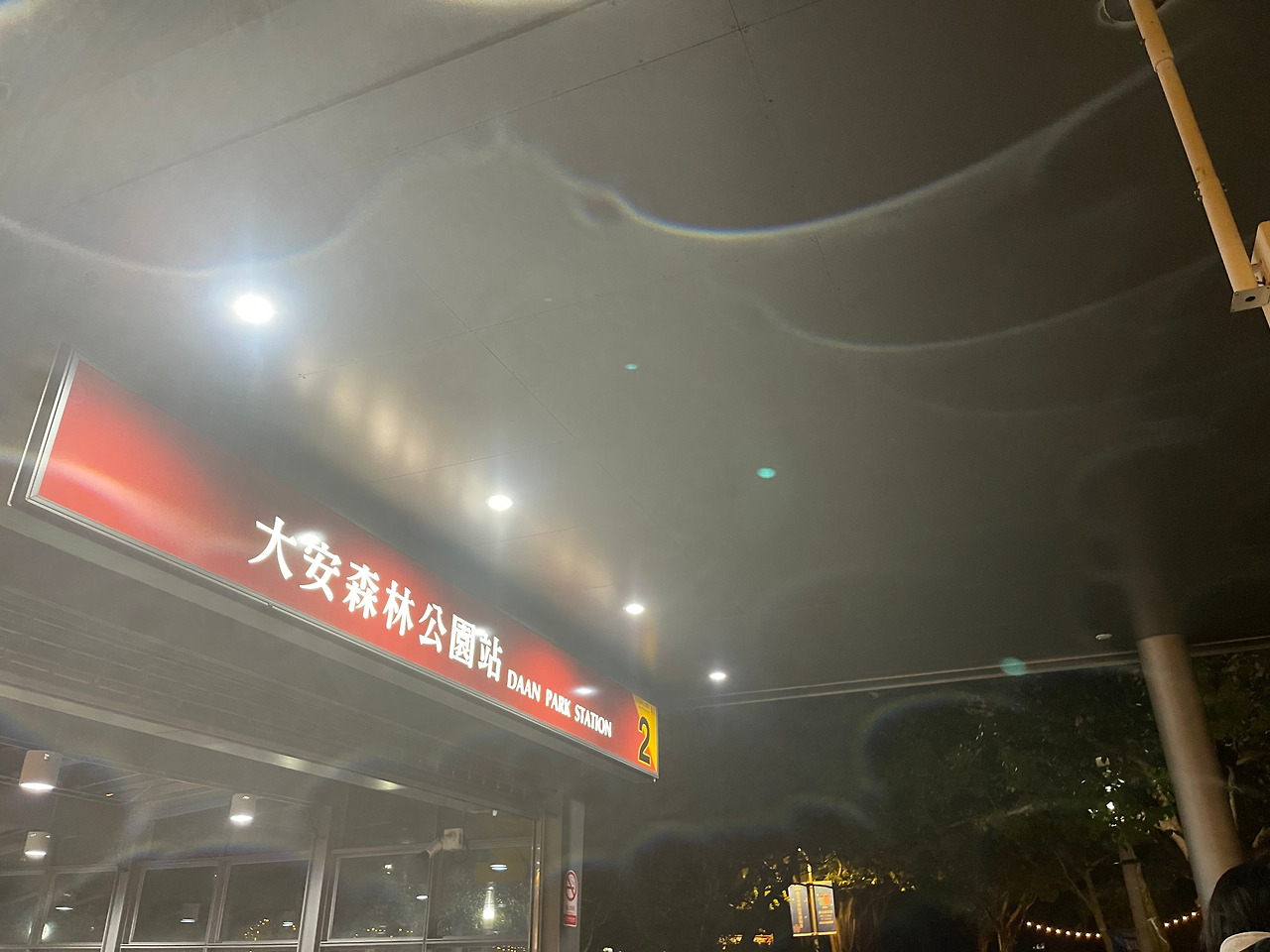 다안삼림공원 지하철역.jpg