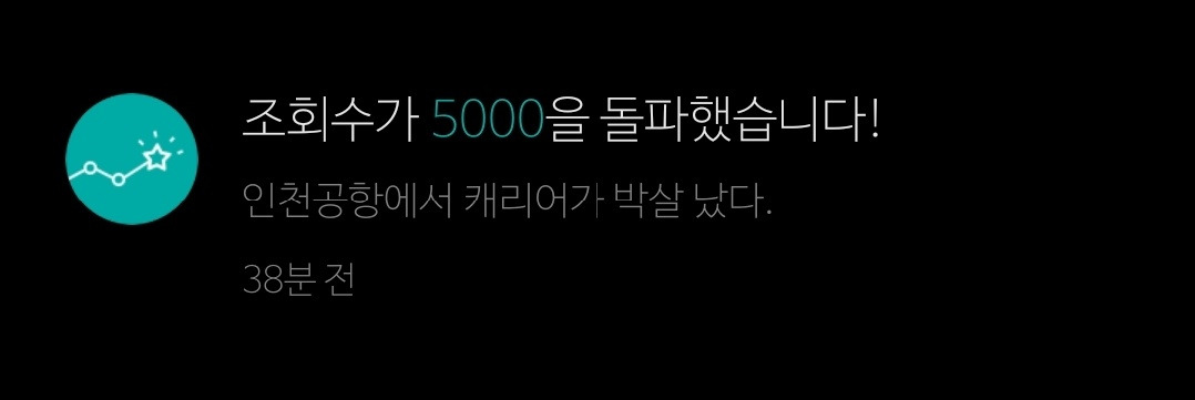 조회수 5000.jpg