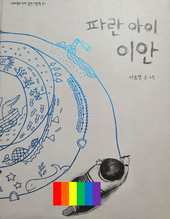 파란아이이안 (4).jpg