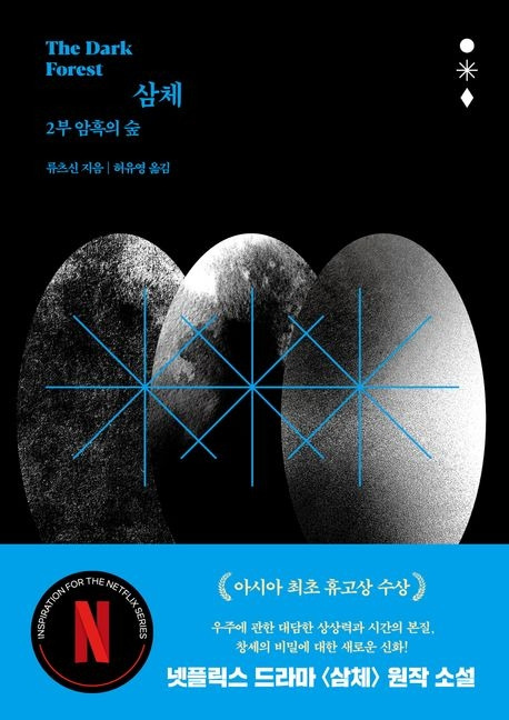 삼체2.jpg