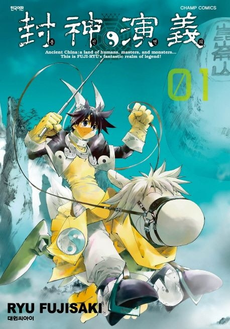 봉신연의_1권.jpg