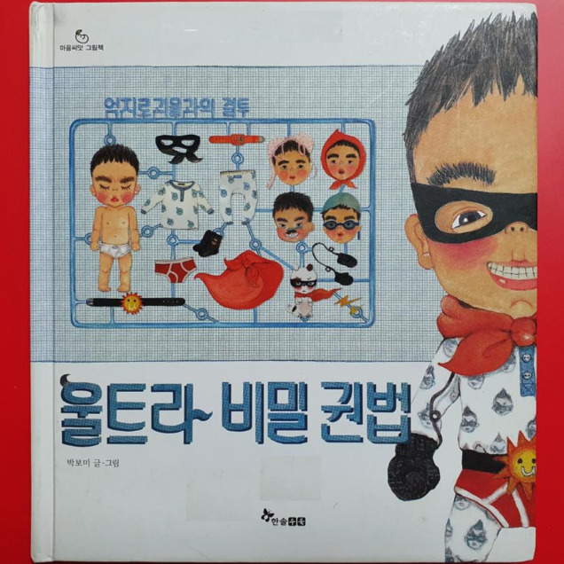 울트라비밀권법 (1).jpg