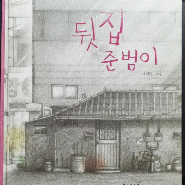 뒷집 준범이 (4).jpg