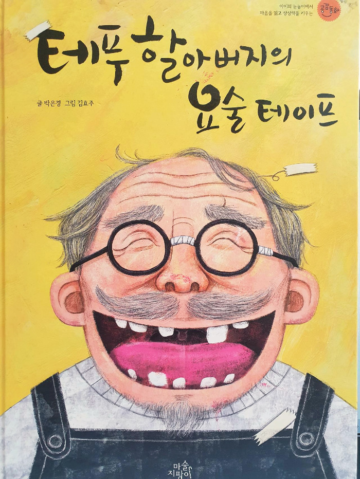 테푸 할아버지_표지.jpg
