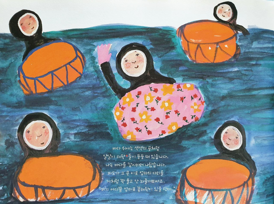 엄마는 해녀입니다_내지1.jpg