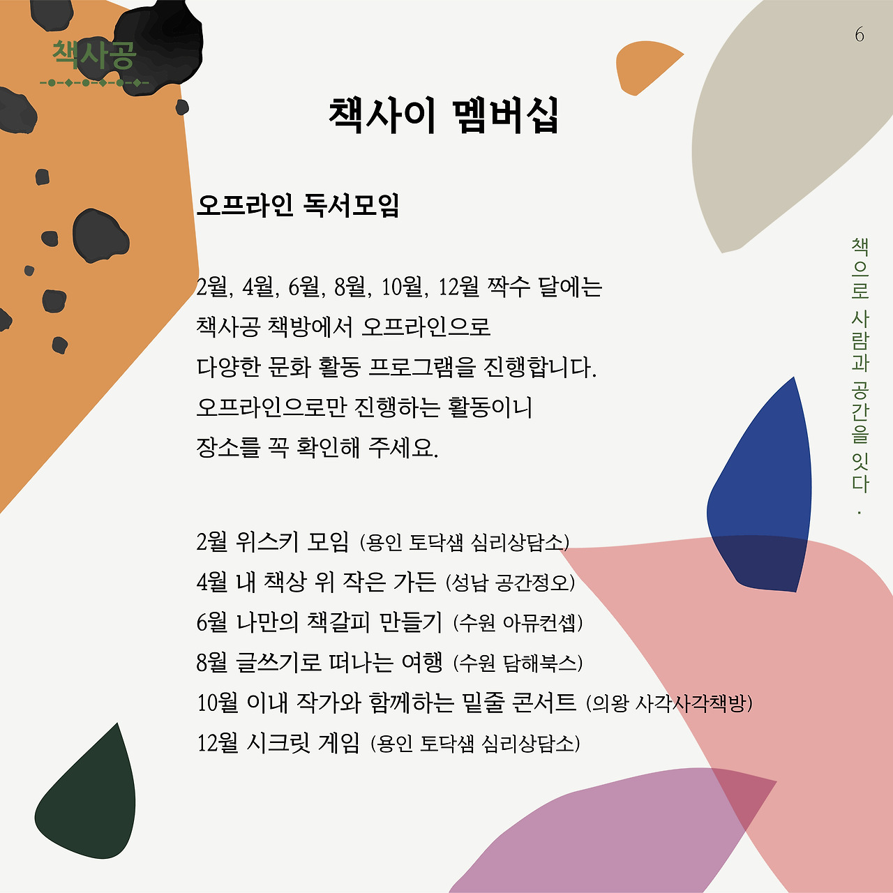 책사공_책사이_MBTI (6).jpg