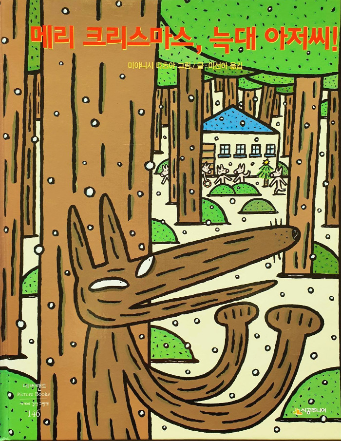 크리스마스그림책 (6).jpg