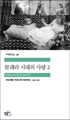 콜레라 시대의 사랑2.jpg
