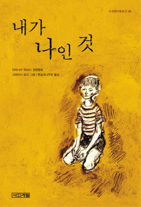 내가 나인 것.jpg