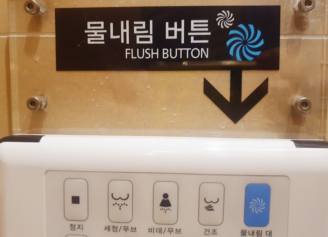 물내림 버튼.jpg