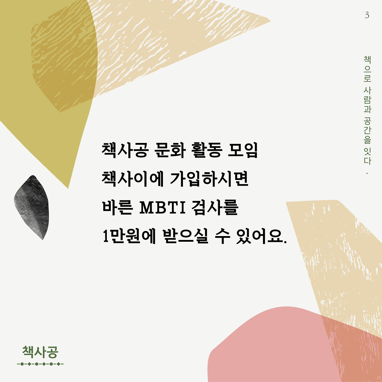 책사공_책사이_MBTI (3).jpg