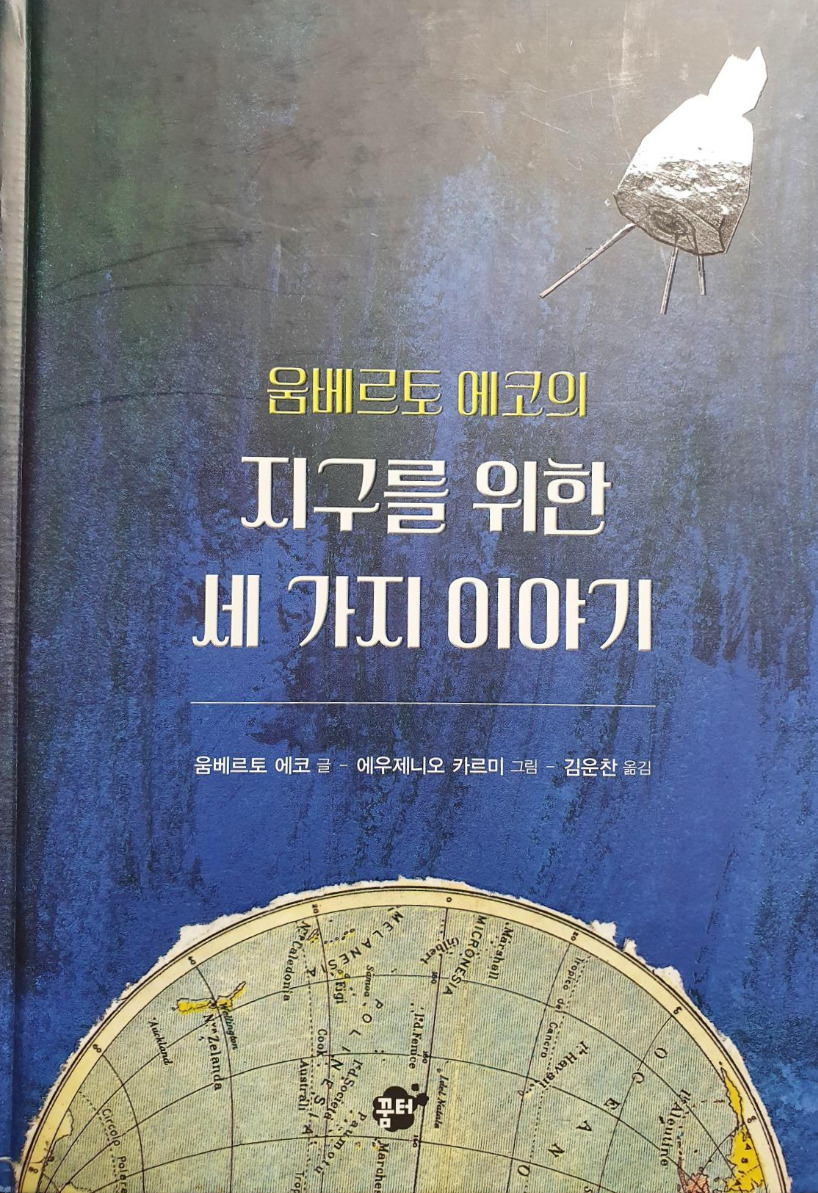 지구를 위한 세가지이야기 (1).jpg