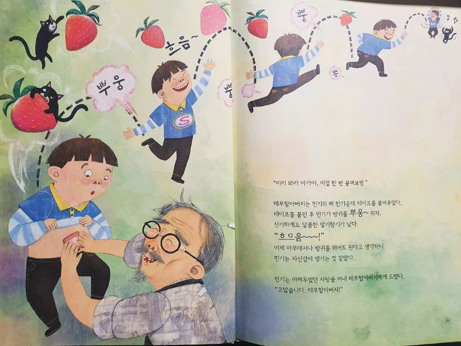 테푸 할아버지_방귀.jpg