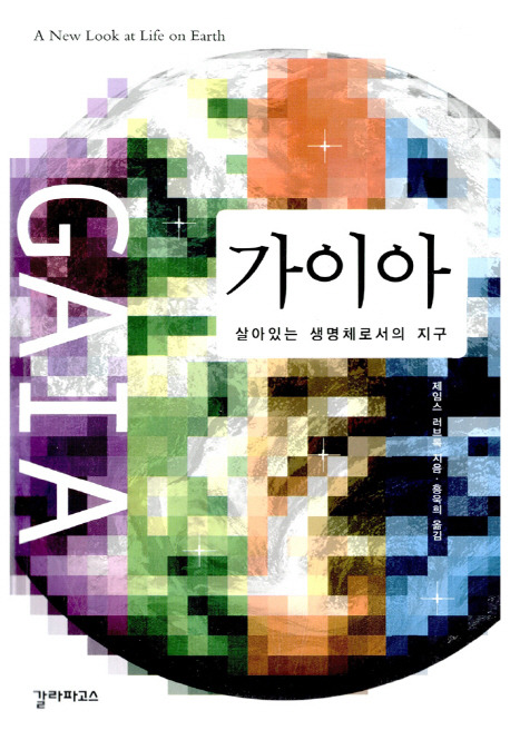 가이아.jpg