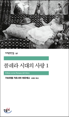 콜레라 시대의 사랑1.jpg