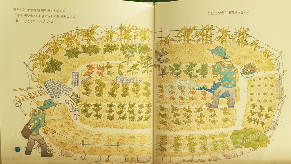 고라니텃밭 (3).jpg