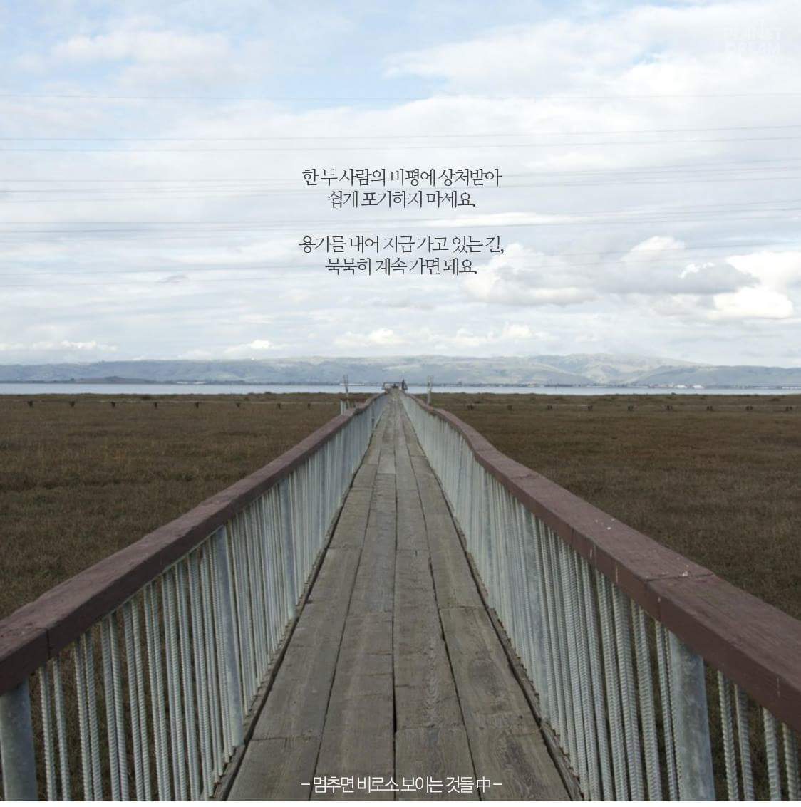 나에게도 비빌 언덕이 있다