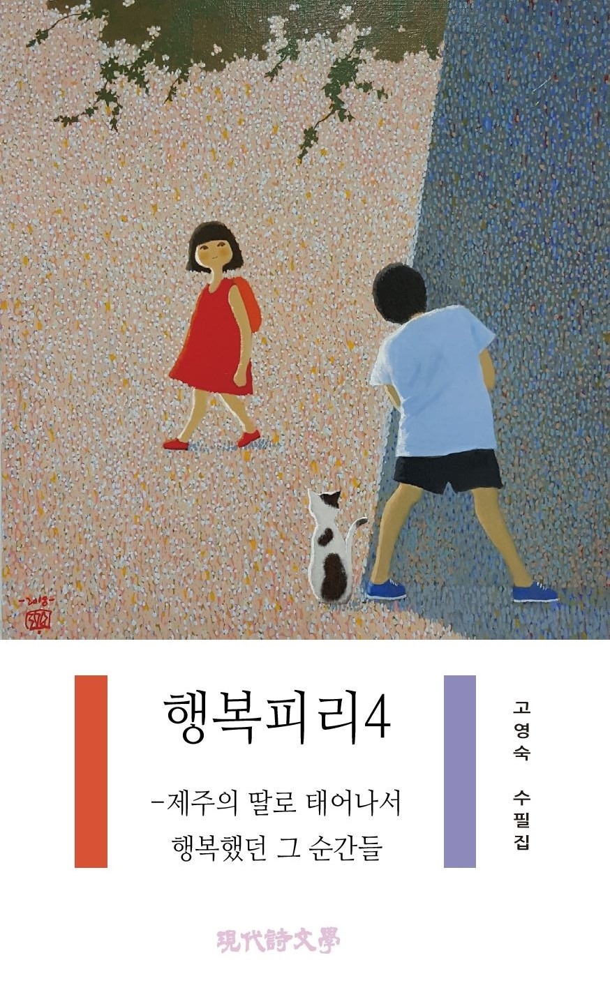 고영숙수필집.jpg