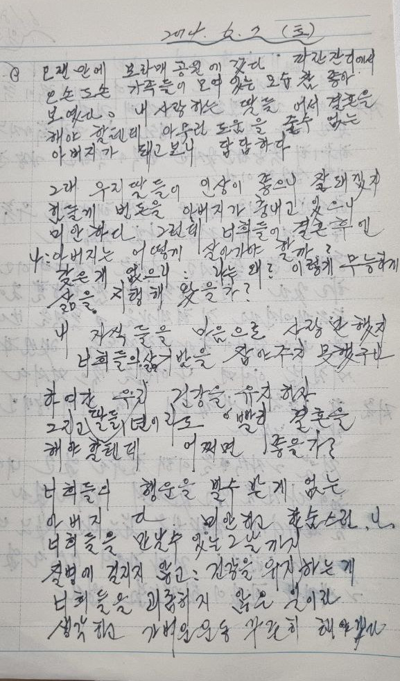 결혼 아빠 일기.jpg