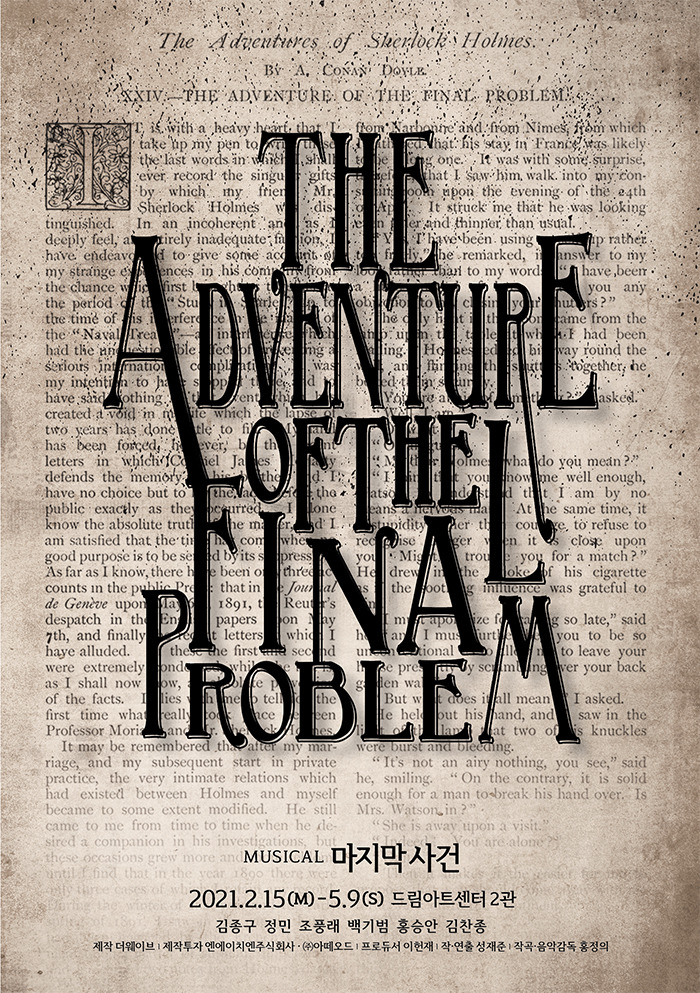 뮤지컬 마지막 사건_포스터 (1).jpg