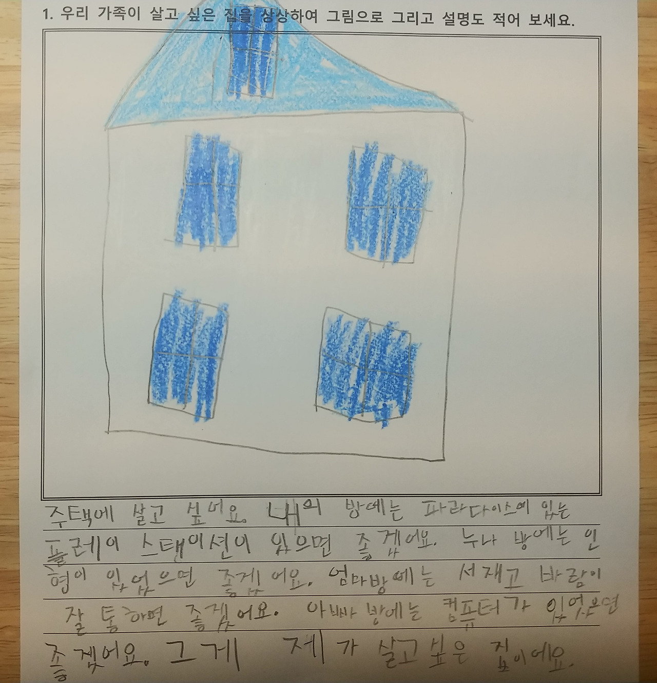 내가 살고 싶은 집.jpg