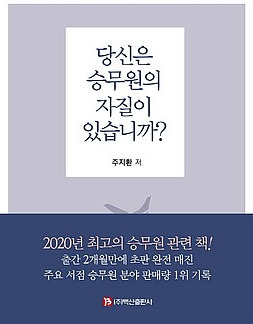 ktx sr 승무원 면접 기출문제.jpg